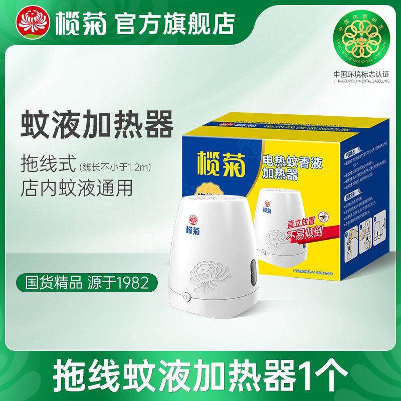 榄菊电热蚊香液插座加热器(仅器不含液)有线拖线通用电蚊香液插头
