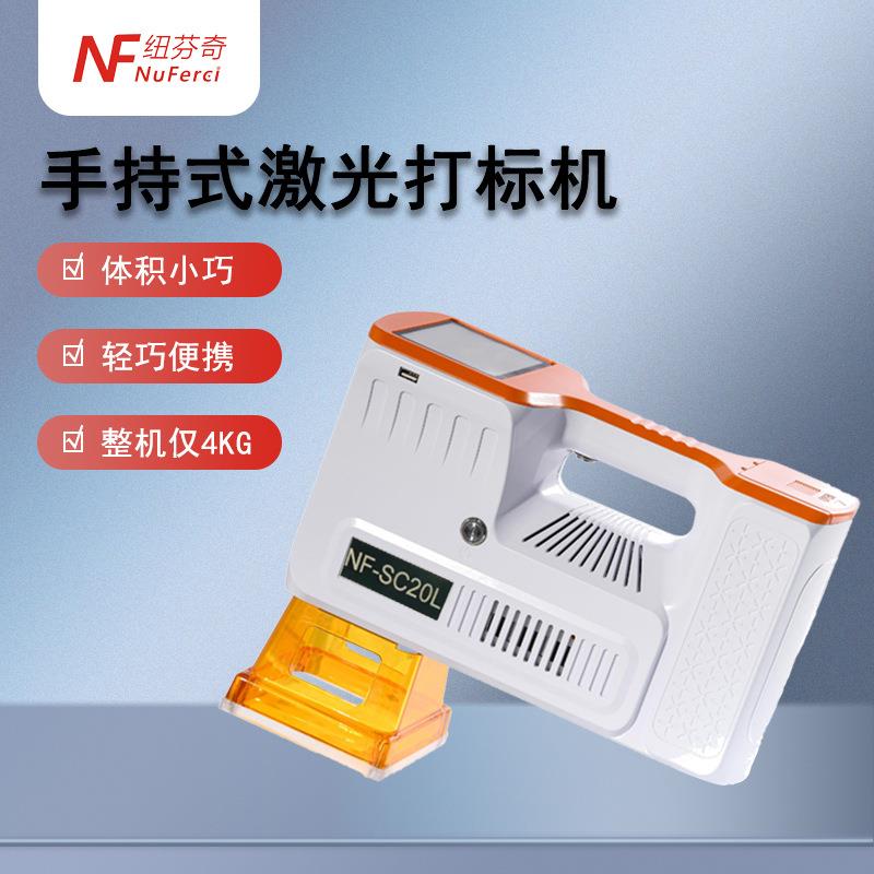 手持激光打标机小型便携式金属五金机械激光雕刻机户外手持喷码机