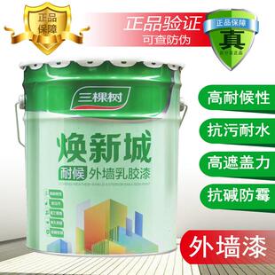 三棵树外墙涂料乳胶漆防水防晒阳台户外室外别墅农村围墙面自刷涂