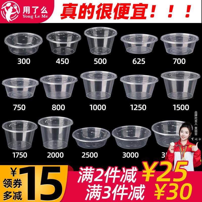 一次性餐盒饭盒圆形打包碗打包盒塑料汤碗餐具包装盒外送1250ml碗,餐饮具,一次性餐盒,淘宝优惠券,粉丝福利购,淘宝优惠卷