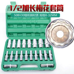 梅花套筒加长大飞接口套头整套12角20件盒装汽修机修套装8—32mm