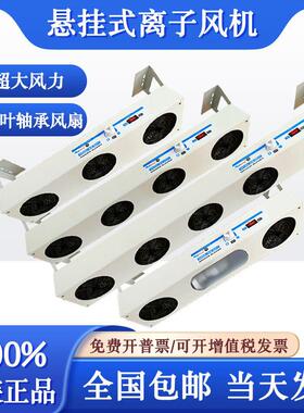 斯贝松离子通风机SIG-0311悬挂式三头防静电风扇工业除静电消除器