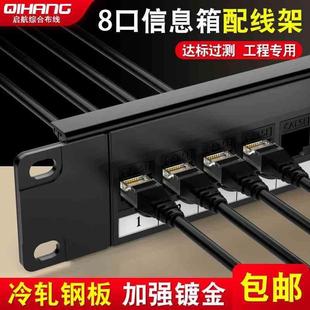 信息箱8口配线架家装弱电箱模块五类六类七类八类网线电话配线架