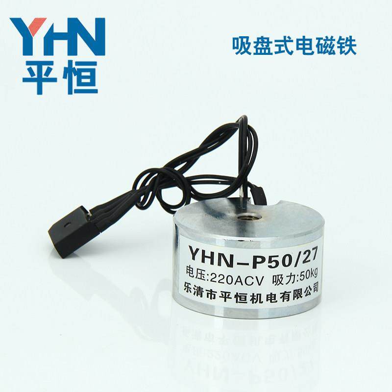 直销吸盘电磁铁YHN-P50/27 平恒机电 吸力50KG 交流直流吸盘电磁,五金/工具,其他机械五金,淘宝优惠券,粉丝福利购,淘宝优惠卷