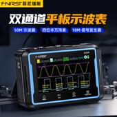 FNIRSI 2C53P双通道平板数字示波器四位半万用电表讯号产生器三合