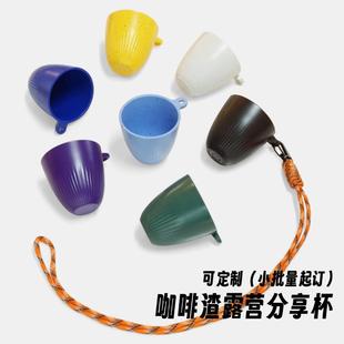 禾希有物咖啡杯定制logo可携式外带露营分享杯咖啡渣杯环保杯挂颈