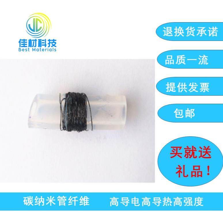 碳纳米管纤维 高导电 高导热 高强度 开票 包邮,橡塑材料及制品,石墨及制品,淘宝优惠券,粉丝福利购,淘宝优惠卷