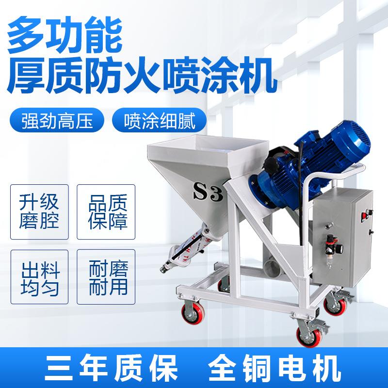 墨阳多功能厚型防火涂料喷涂机S3隧道钢结构薄型防火喷涂机现货