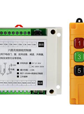 工业控制Dc12V-26V6无线遥控开关照明开关遥控门卷帘门控制