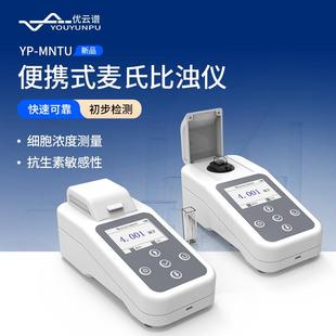 可携式麦氏浊度计手持细菌浊度分析仪麦氏比浊仪麦氏细菌浊度分析