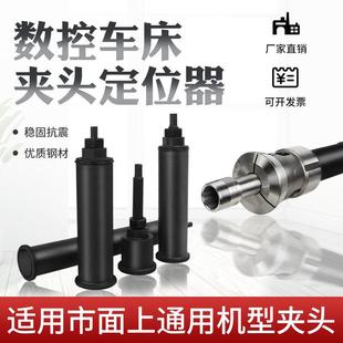 加长车床夹头靠山定位器52机36机46机0640弹簧发夹头工件可调节定