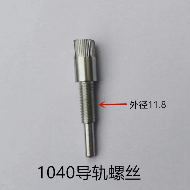 无心磨床配件1040 1050 1080 1083进给锁紧螺丝 导轨螺钉扳手柄杆