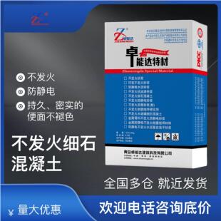 不 发火细石混凝土c20c50c40防静电砂浆水泥砂浆