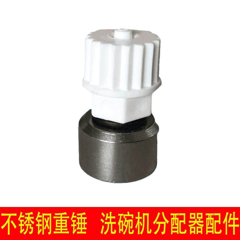重锤洗碗机专用分配器重锤洗碗机分配器配件商用洗碗机分配器配件