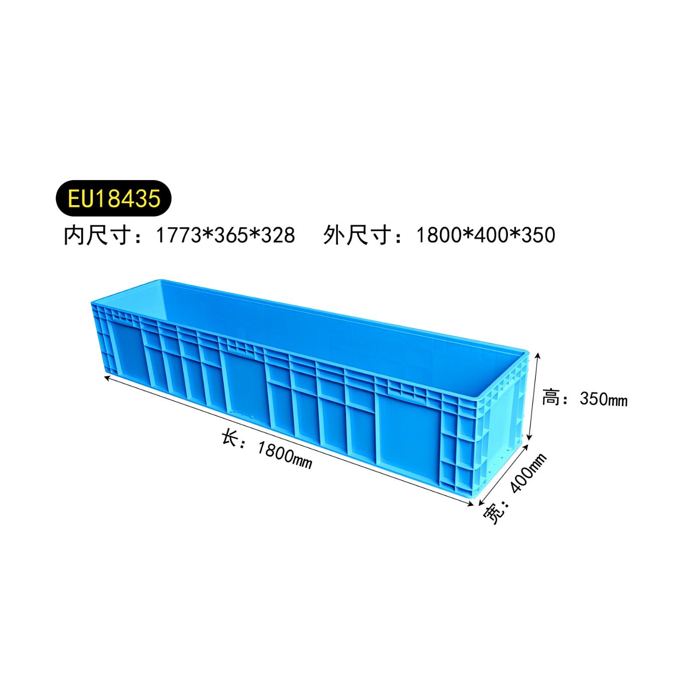 EU18435塑料周转箱1800*400*350mm加厚物流箱五金盒储物胶箱