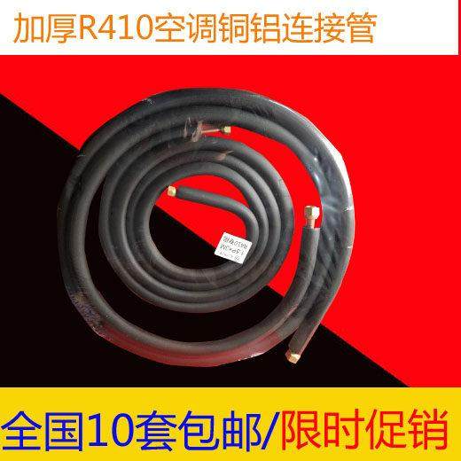 R410／R32加厚空调铜铝管优质连接管带保温铜头螺帽通用制冷配件,大家电,空调配件,淘宝优惠券,粉丝福利购,淘宝优惠卷