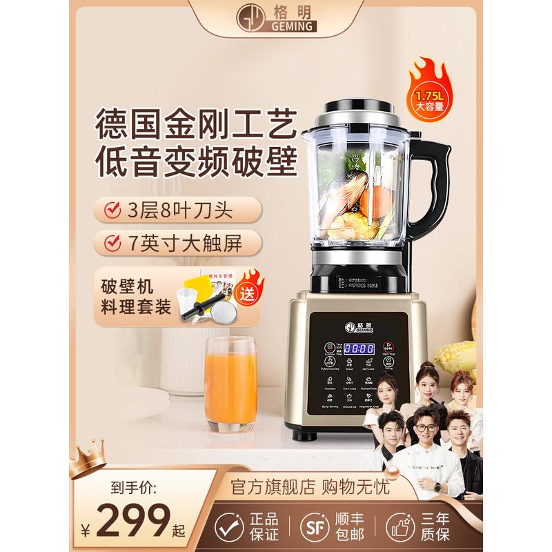 2024德国格明破壁机家用全自动静音新款豆浆机榨汁机商用料理机
