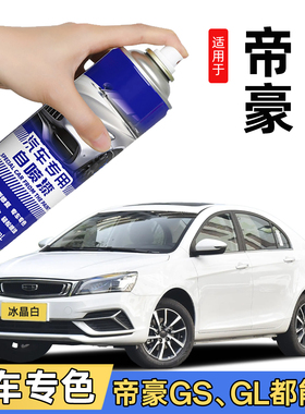 吉利帝豪专用自喷漆gs冰晶白色补漆笔原车漆划痕修复神器gl云母红