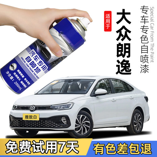 适用朗逸plus补漆笔雅致白自喷漆大众汽车漆划痕修复神器神秘黑色