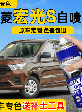 五菱宏光s自喷漆大地棕色原厂专用补车漆修复大漠金宏光油漆蓝色