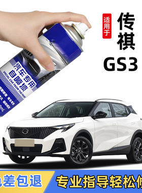 广汽传祺gs3影速补漆笔象牙白汽车划痕修复自喷漆皓月灰赤焰红色
