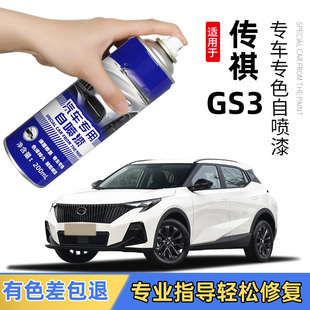 广汽传祺gs3影速补漆笔象牙白汽车划痕修复自喷漆皓月灰赤焰红色