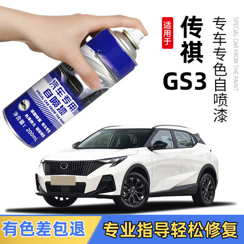 广汽传祺gs3影速补漆笔象牙白汽车划痕修复自喷漆皓月灰赤焰红色