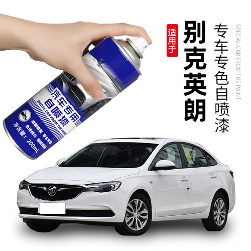 别克英朗补漆笔雪域白色自喷漆划痕修复神器补原车漆专用托帕石棕