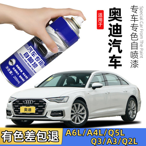 奥迪自喷漆补漆笔A3A4L朱鹭白天云灰A6传奇黑色Q3Q5L车漆修复神器