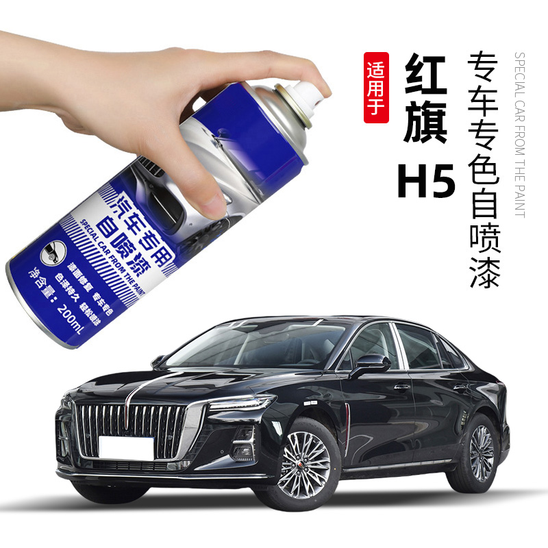 红旗h5补漆笔极夜黑色汽车漆修复专用铂光金色hs5白色自喷漆油漆