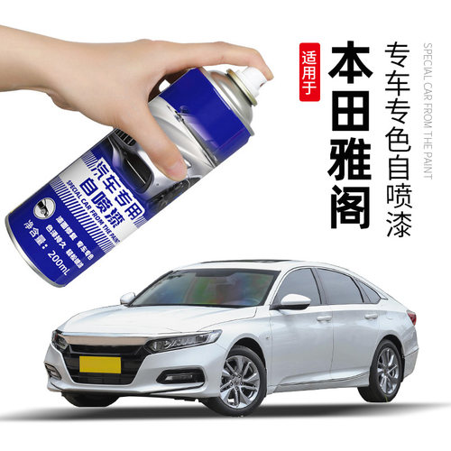 适用本田雅阁十代补漆笔星月白珍珠白奥夫特黑车漆划痕修复自喷漆