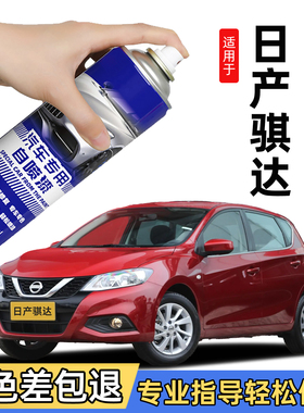日产骐达自喷漆炫雅红翡丽灰色自喷漆汽车漆面划痕修复神器珠光白