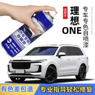 理想one自喷漆白色黑色灰色蓝色银色专用理想one补原车漆划痕修复