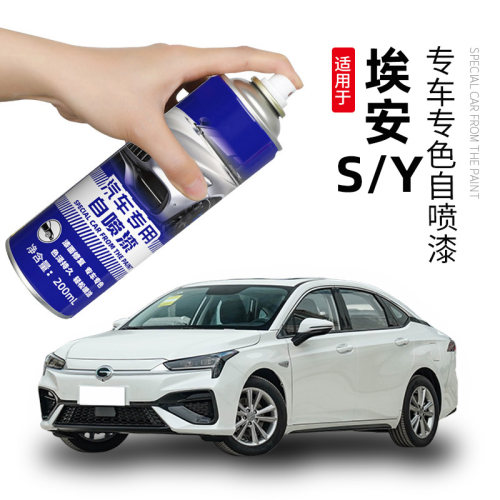 埃安汽车补漆笔全息银自喷漆珍珠白色埃安SY汽车划痕修复神器灰色