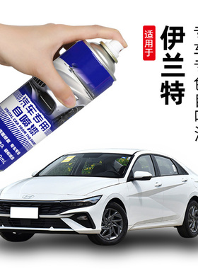 现代第七代伊兰特自喷漆极地白色补漆笔乌木黑车漆划痕修复神器