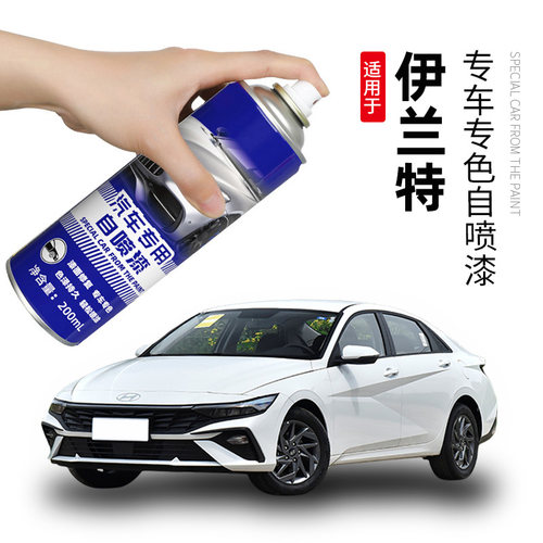 现代第七代伊兰特自喷漆极地白色补漆笔乌木黑车漆划痕修复神器