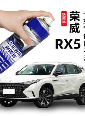 荣威rx5补漆笔典雅白色MAX自喷漆荣麟灰汽车划痕修复补车漆丝绒银