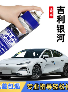 吉利银河补漆笔E5 E8专用自喷漆L6 L7星舰灰色汽车漆修复晨曦白色