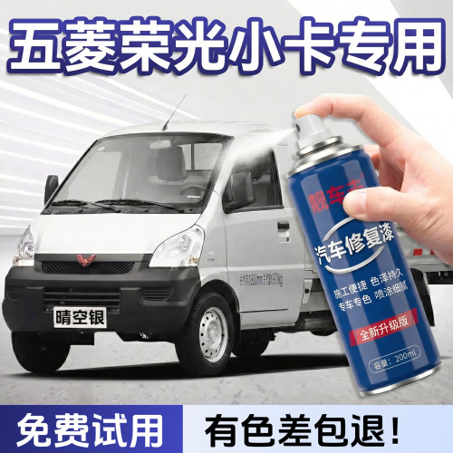 五菱荣光新卡小卡货车自喷漆晴空银专用原车漆补漆笔划痕修复神器