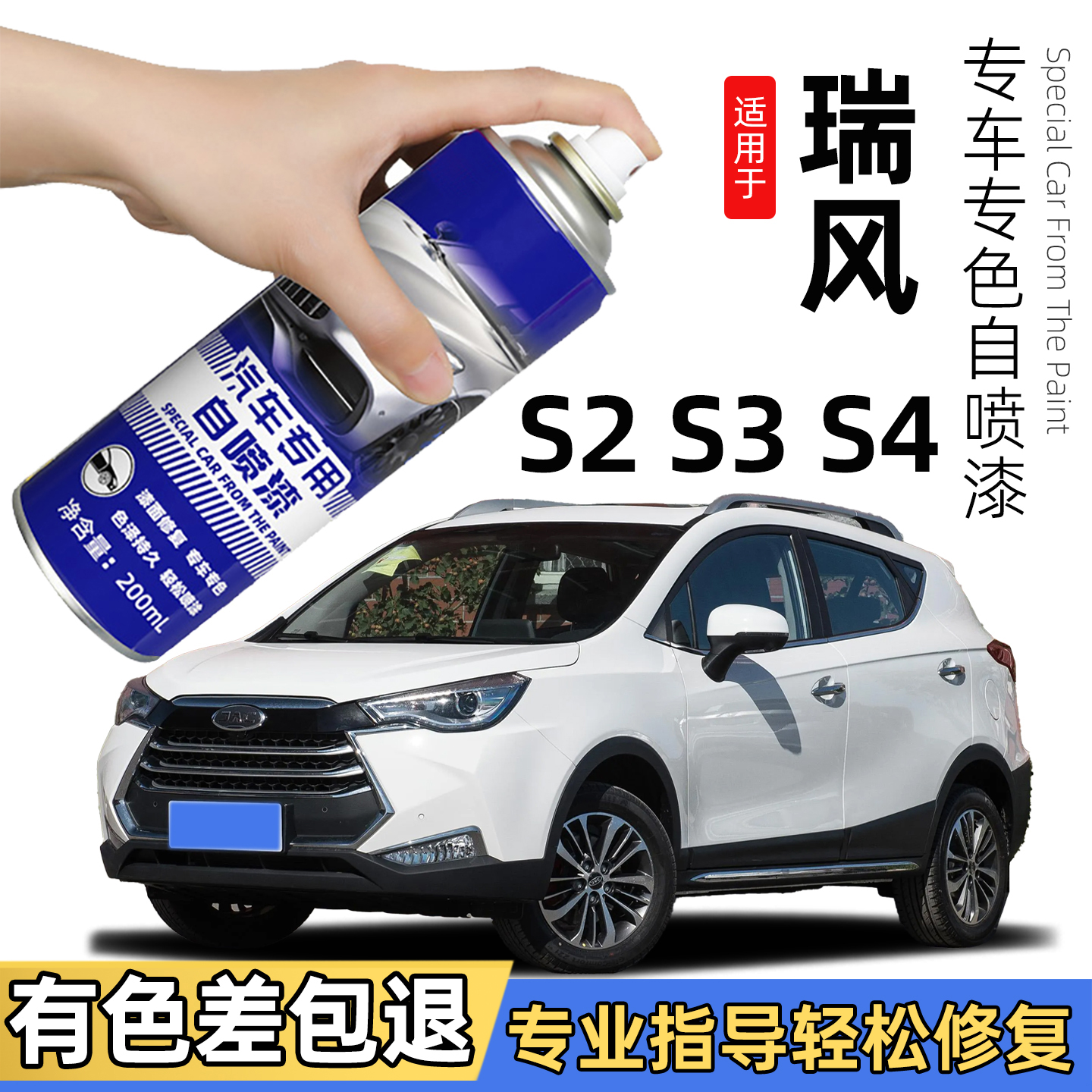 江淮瑞风S3补漆笔s2自喷漆典雅白专用S4补车漆划痕修复神器银色S7