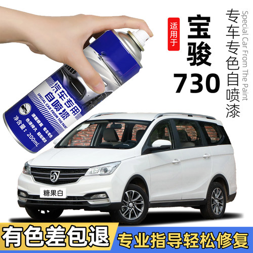 宝骏730自喷漆专车专色补漆笔
