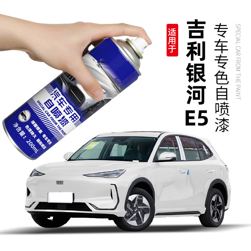 适用吉利银河e5补漆笔晨雾灰划痕修复午夜黑自喷漆流光银色补车漆