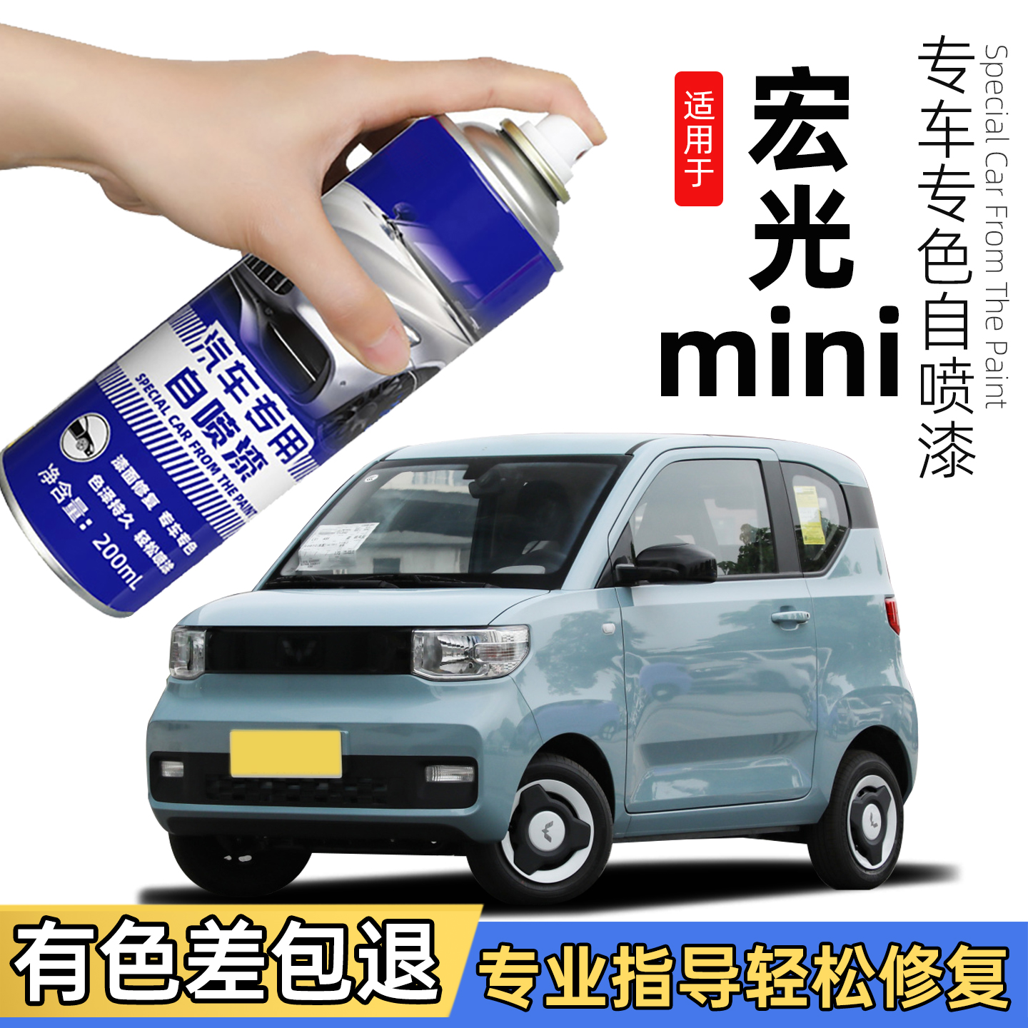 五菱宏光mini补漆笔迷你星空蓝自喷漆ev专用汽车白色马卡龙