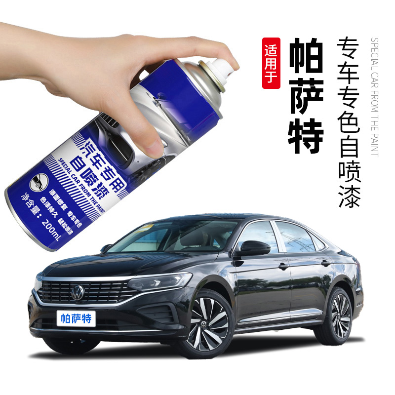 大众新帕萨特自喷漆玄武黑补漆笔黑色车漆划痕修复香槟金雅致白色