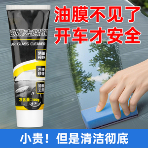 去油膜玻璃油膜去除剂汽车清洁剂前挡风清洗剂专用车窗神器洗车液