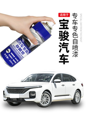 适用宝骏自喷漆糖果白色510360 730汽车漆修覆勃艮第红极光银色