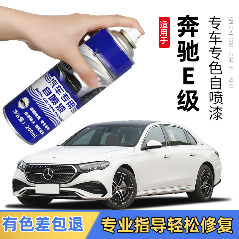 奔驰e级补漆笔24款E300L曜岩黑E260黑色原厂原补车漆划痕修复点漆