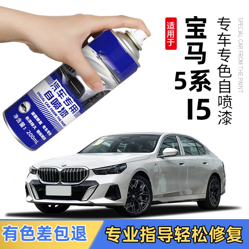宝马5系自喷漆炭黑补漆笔宝石青530汽车漆修复525li黑色开士米银