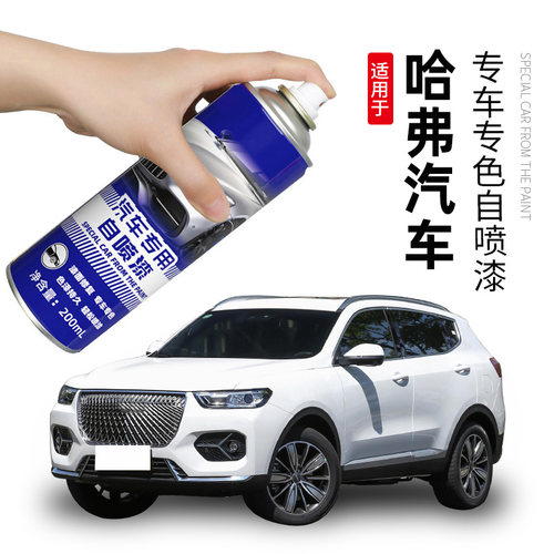 哈弗自喷漆h256M6F7大狗补漆笔汉密尔顿白简约玉釉白哈弗原厂漆