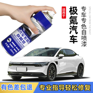 极氪自喷漆7X白色007专用汽车漆补漆笔极夜黑色划痕修复001极昼白